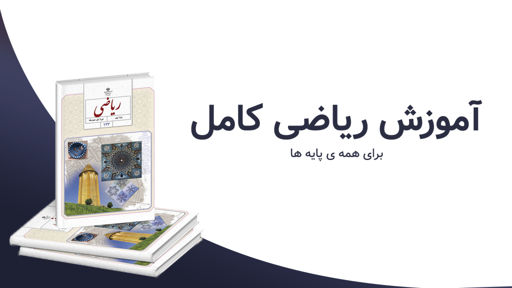 ریاضی مثل آب خوردن